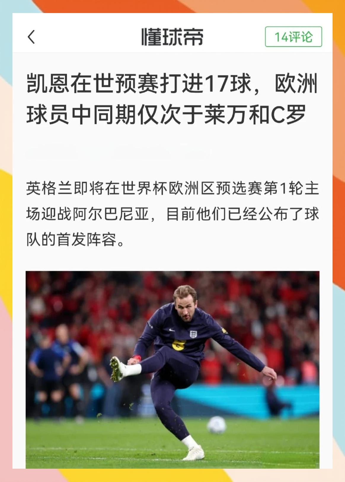 星空体育官网关于凯恩在西班牙队比赛中连败，挺进下一轮引发热议！的信息